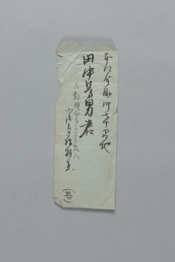 田中芳男宛北原大慶智書簡