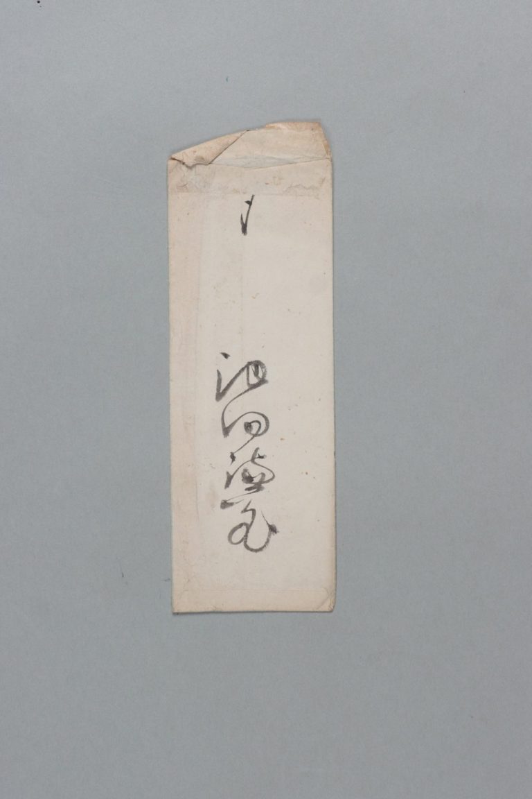 田中芳男宛池田満蔵書簡