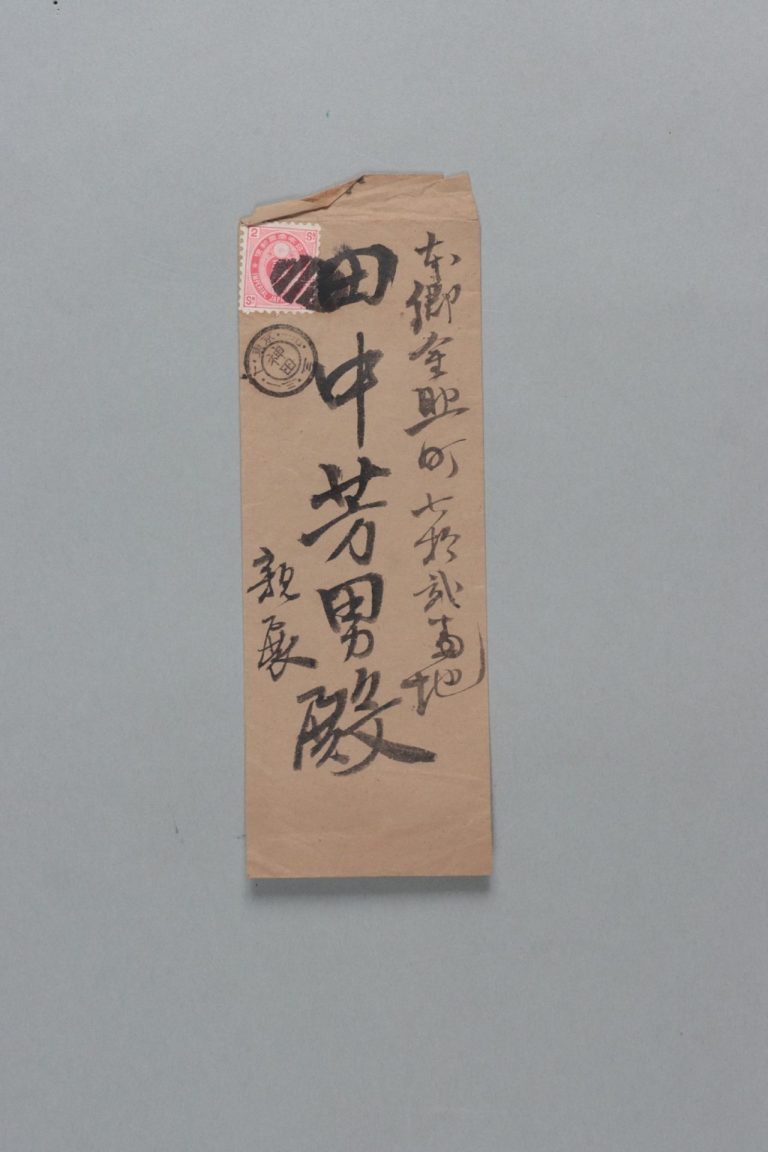 田中芳男宛赤峰瀬一郎書簡