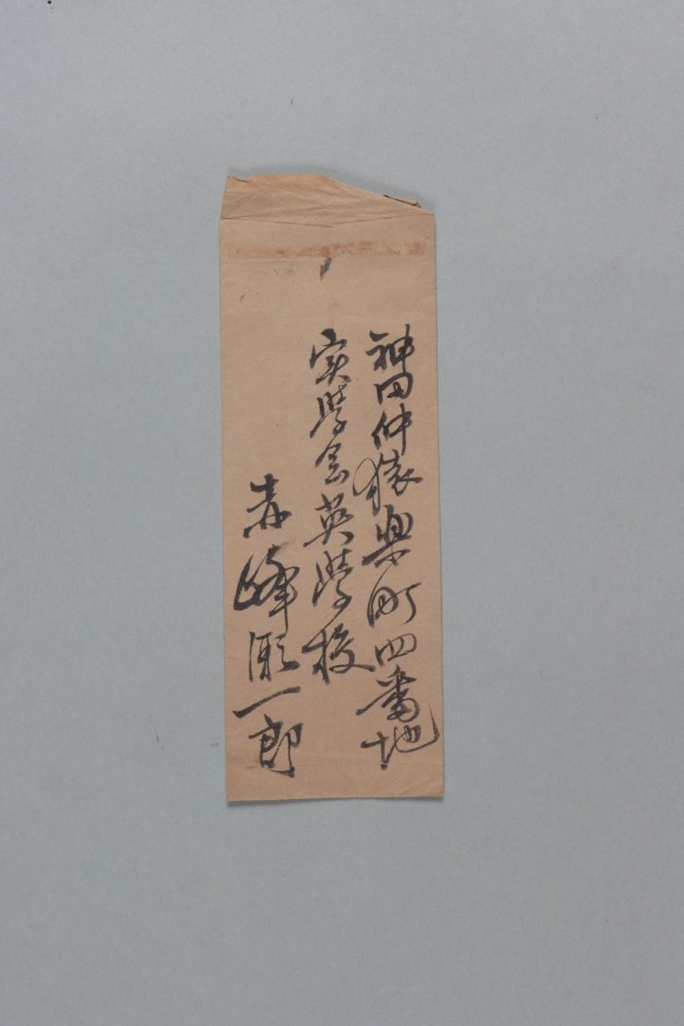 田中芳男宛赤峰瀬一郎書簡