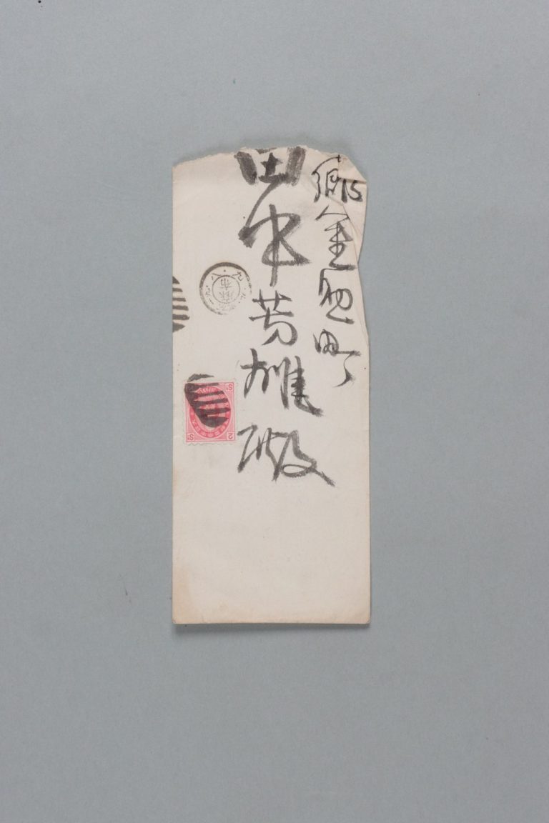 田中芳男宛渡邊清・渡邊昇書簡