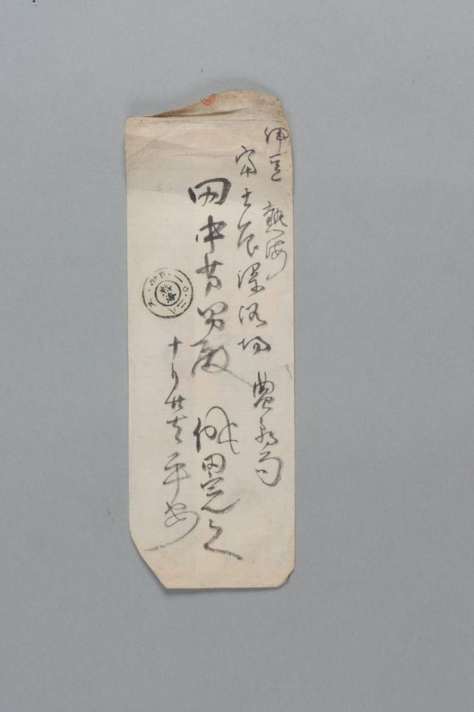 田中芳男宛代田完之書簡