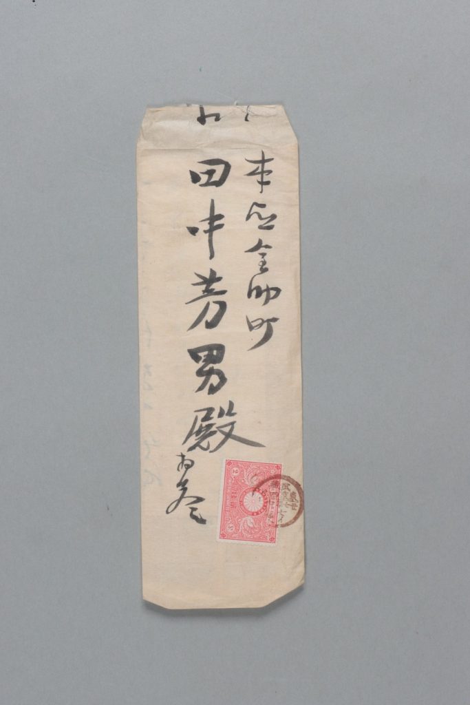 田中芳男宛伊丹重賢書簡