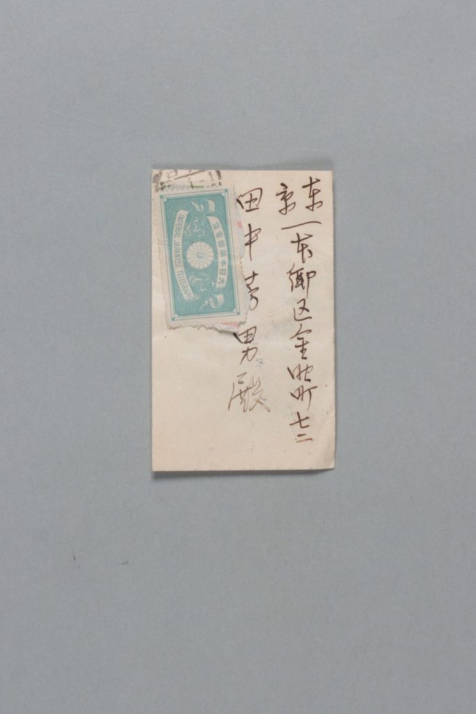 田中芳男宛書簡