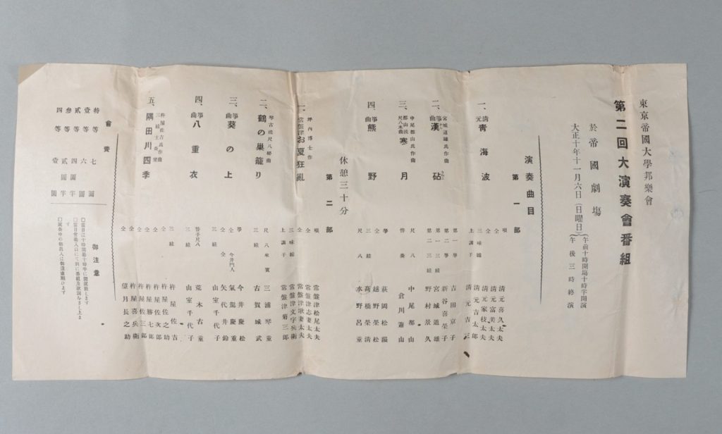 東京帝国大学邦楽会第二回大演奏会番組
