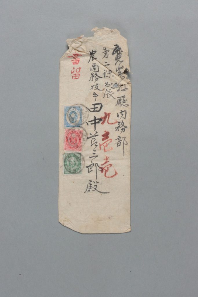 田中節三郎宛野崎長平書簡