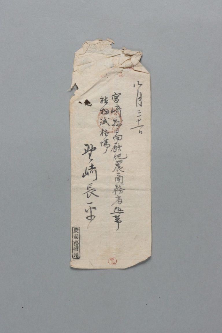 田中節三郎宛野崎長平書簡