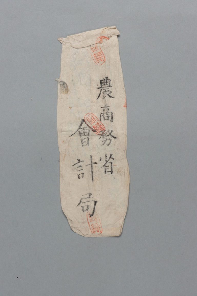 田中節三郎宛農商務省会計局書簡