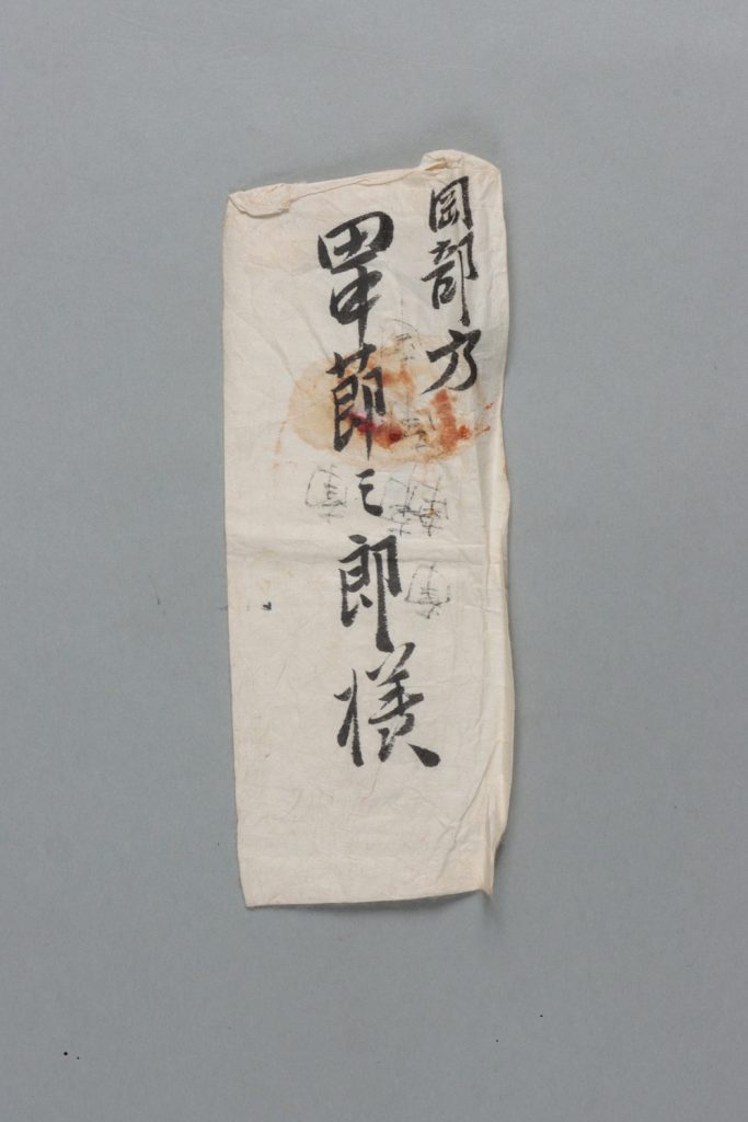 田中節三郎宛南雅三書簡