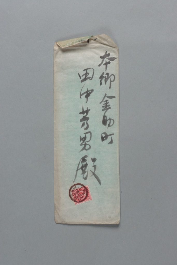 田中芳男宛下啓介書簡