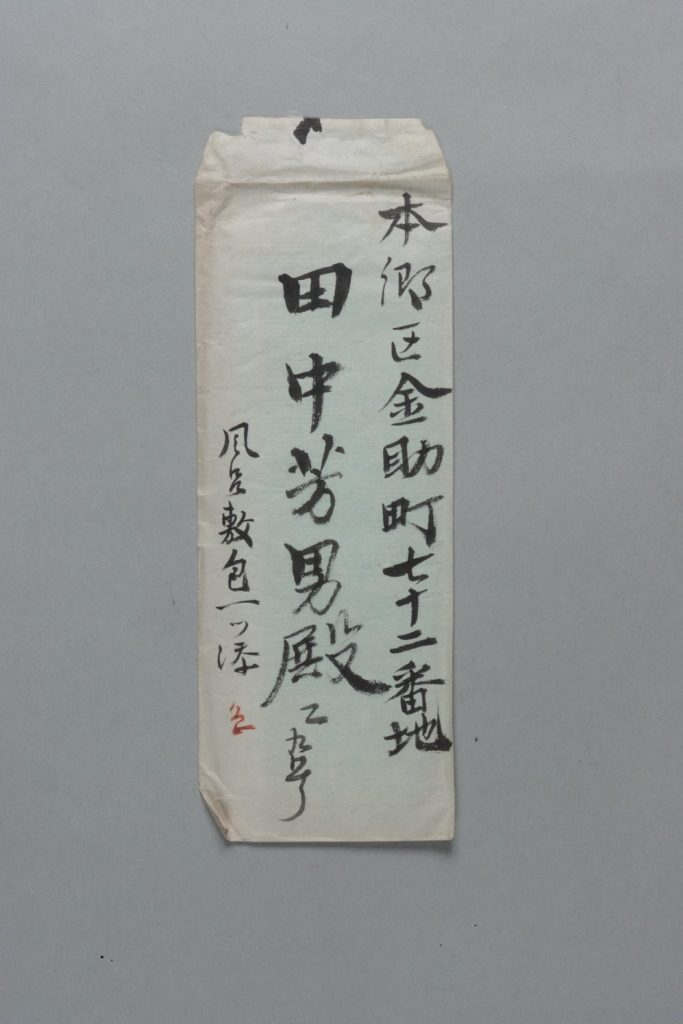 田中芳男宛下啓介書簡