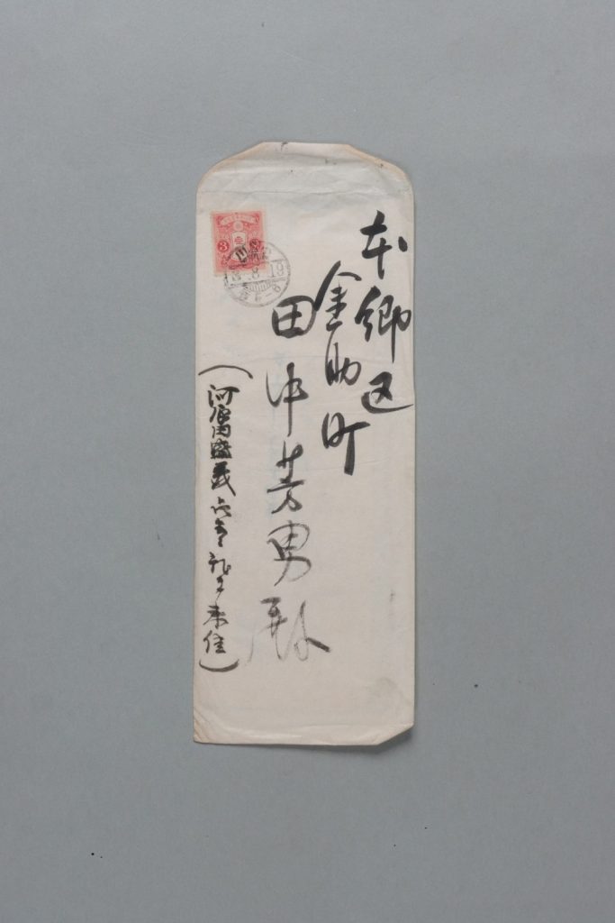 田中芳男宛下啓介書簡