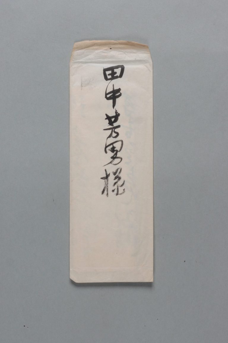 田中芳男宛松原新之助書簡