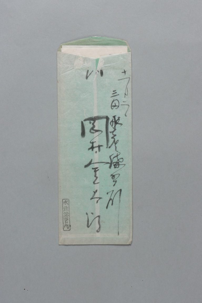 田中芳男宛岡村金太郎書簡