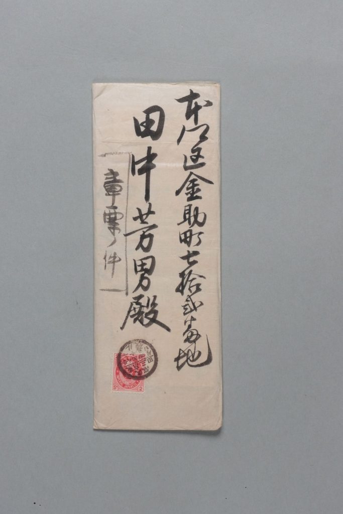 田中芳男宛水産伝習所書簡