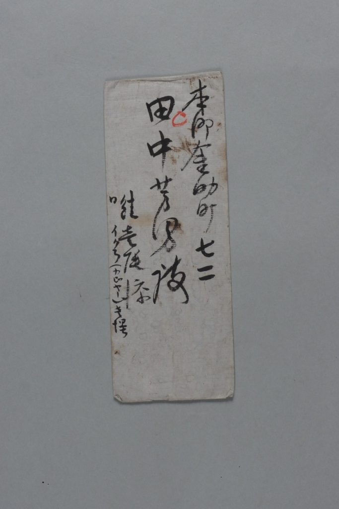 田中芳男宛松原新之助書簡