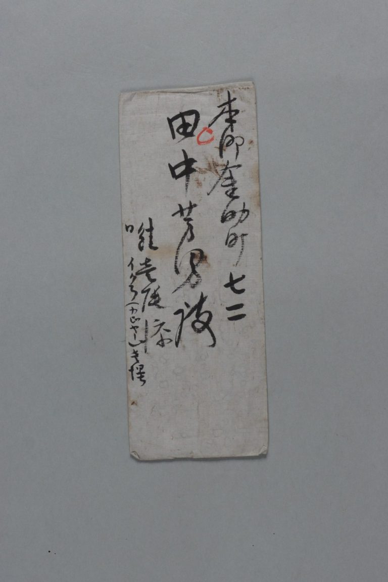 田中芳男宛松原新之助書簡