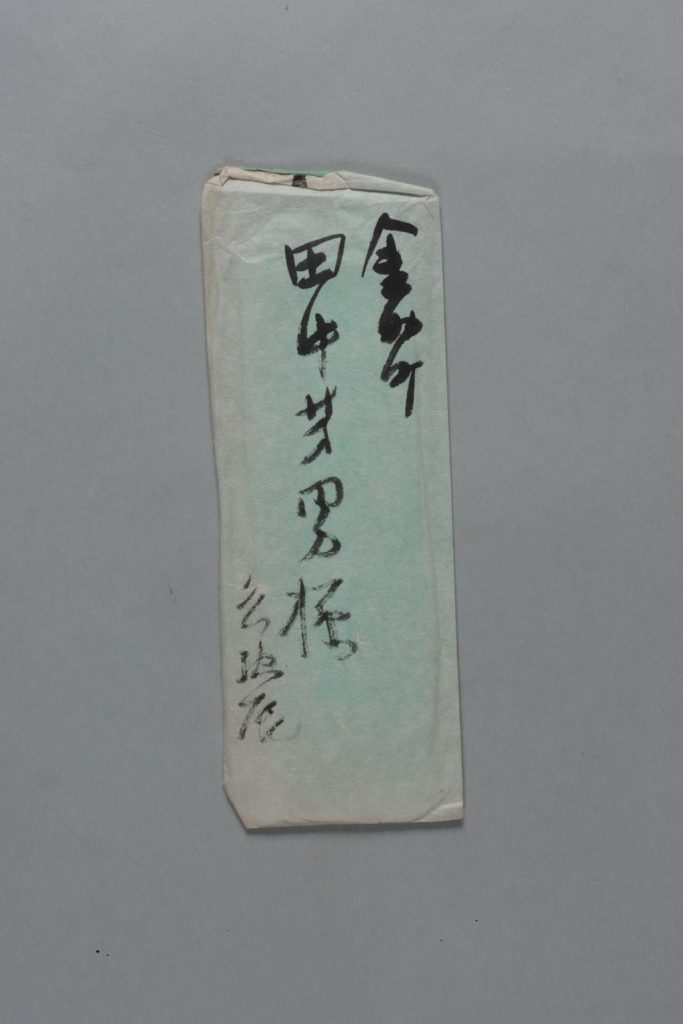 田中芳男宛松原新之助書簡