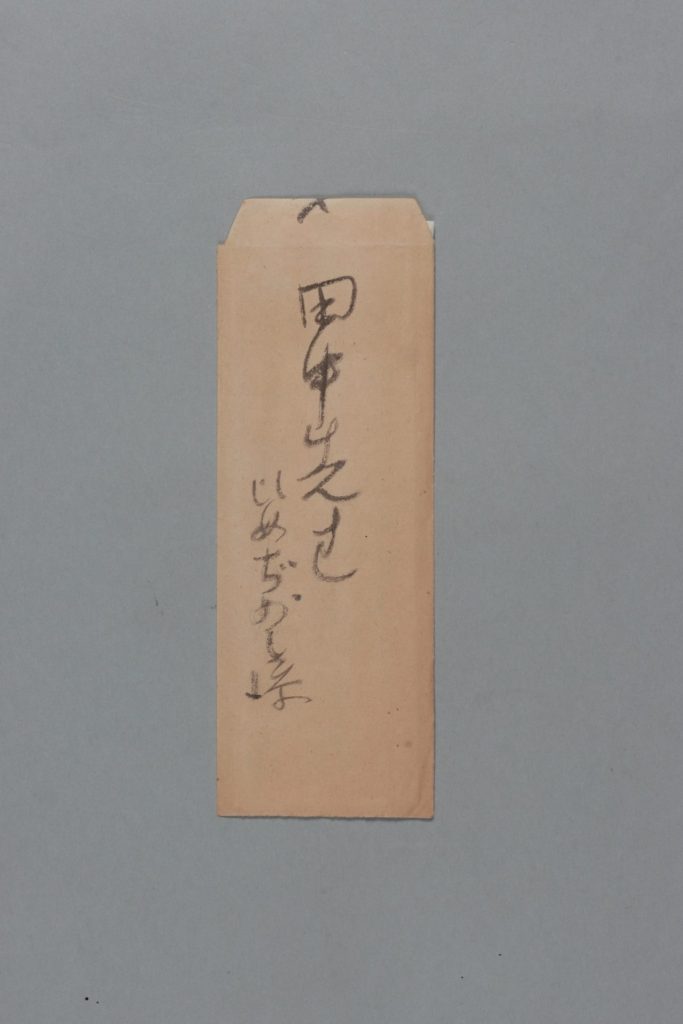 田中芳男宛松原新之助書簡