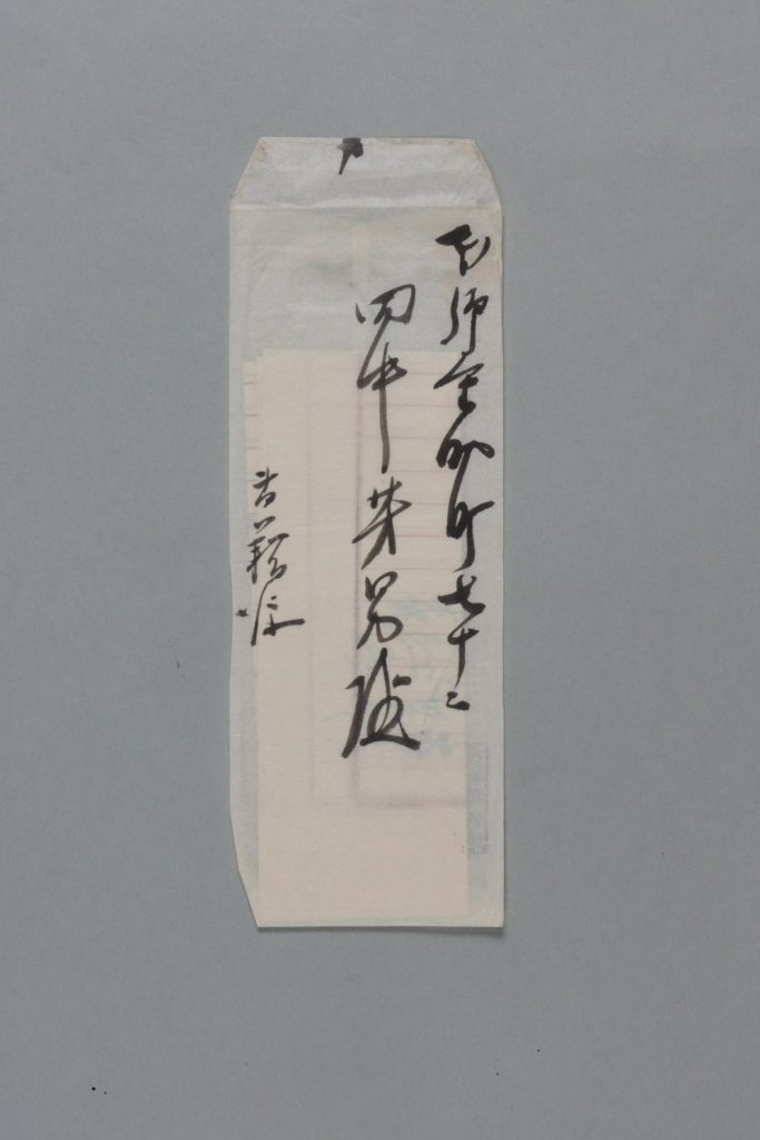 田中芳男宛岸上鎌吉書簡