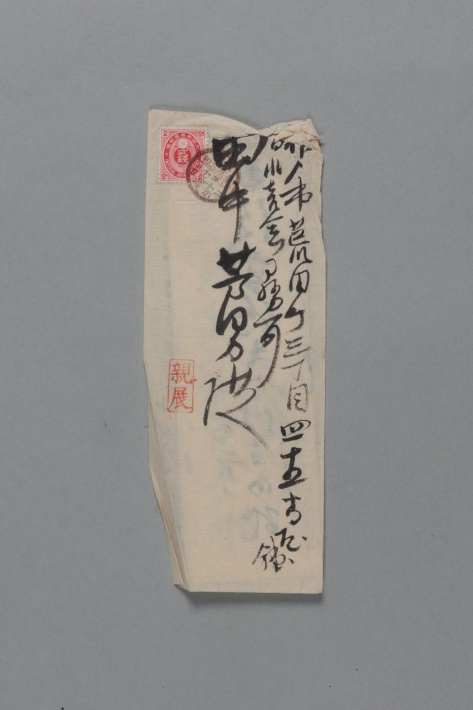 田中芳男宛松原新之助書簡