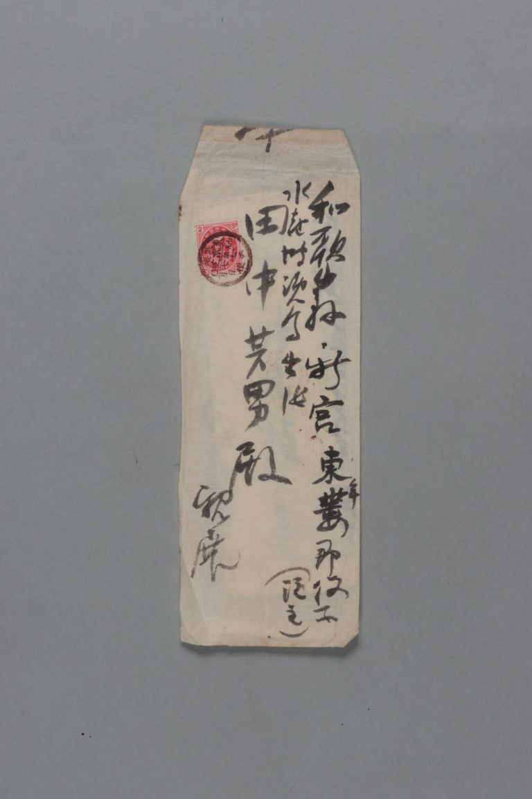 田中芳男宛下啓介書簡