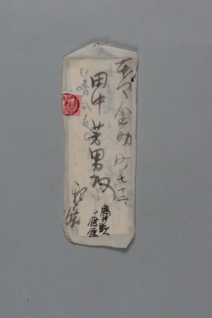 田中芳男宛下啓介書簡