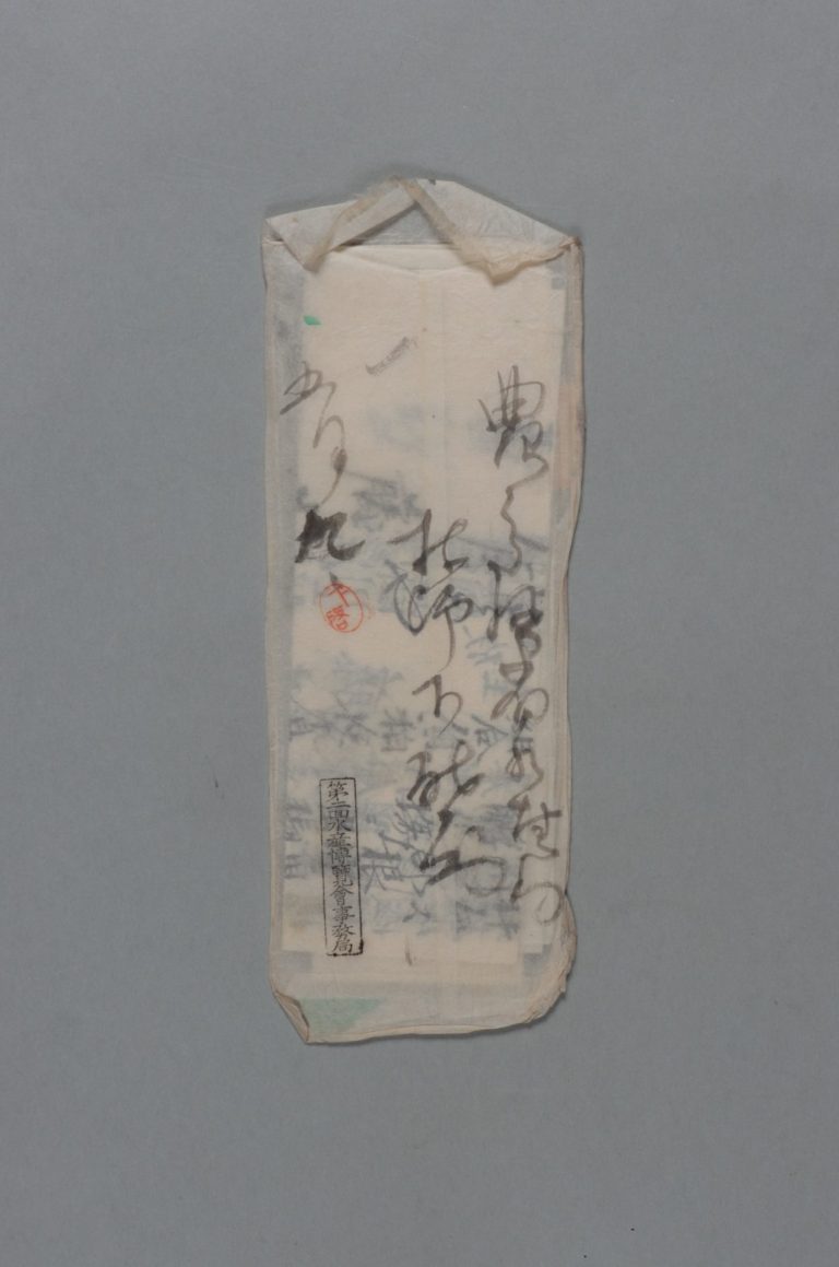 田中芳男宛下啓介書簡