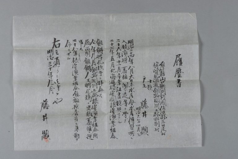 田中芳男宛下啓介書簡