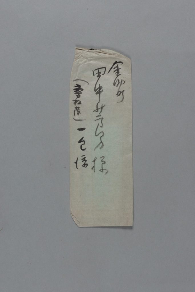 田中芳男宛松原新之助書簡