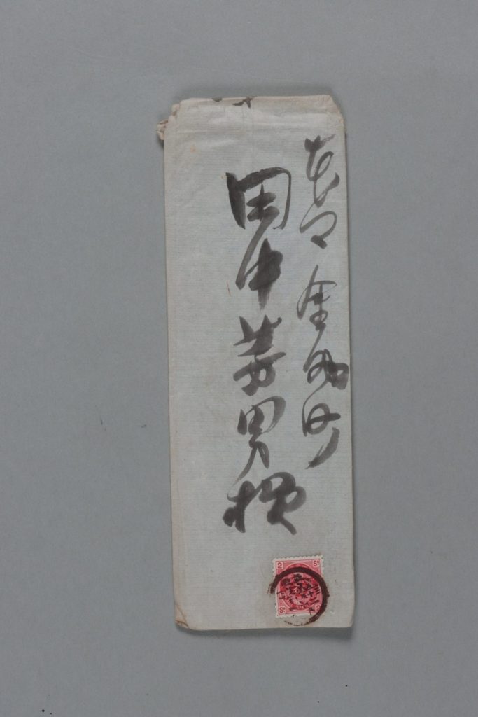 田中芳男宛下啓介書簡