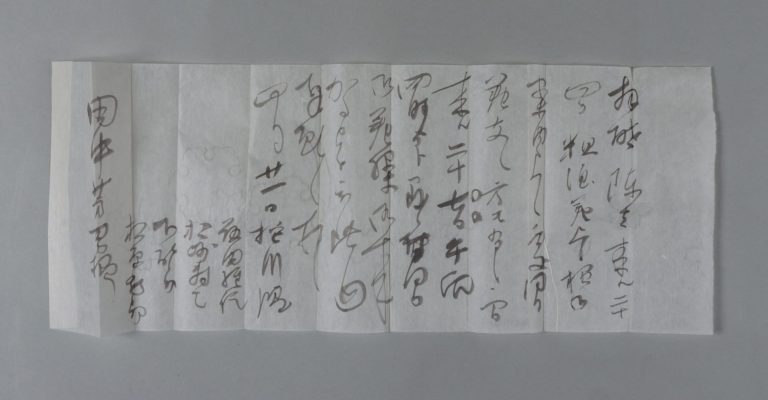 田中芳男宛下啓介書簡