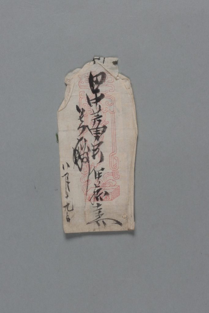 田中芳男宛伊藤圭介書簡