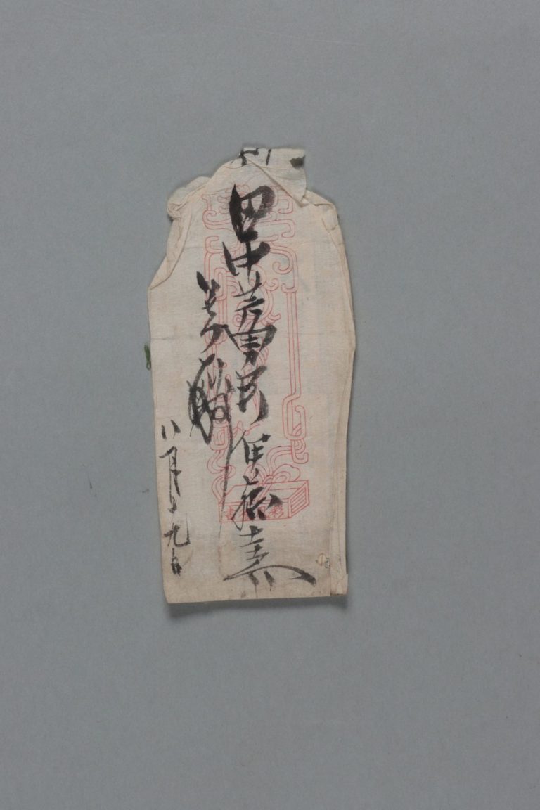 田中芳男宛伊藤圭介書簡