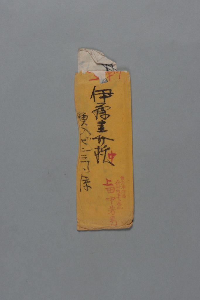 田中芳男宛伊藤圭介書簡