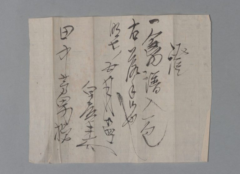 田中芳男宛伊藤圭介書簡