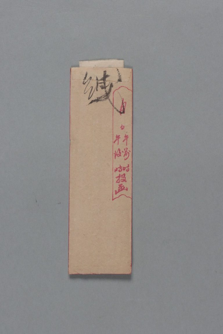 田中芳男宛伊藤圭介書簡