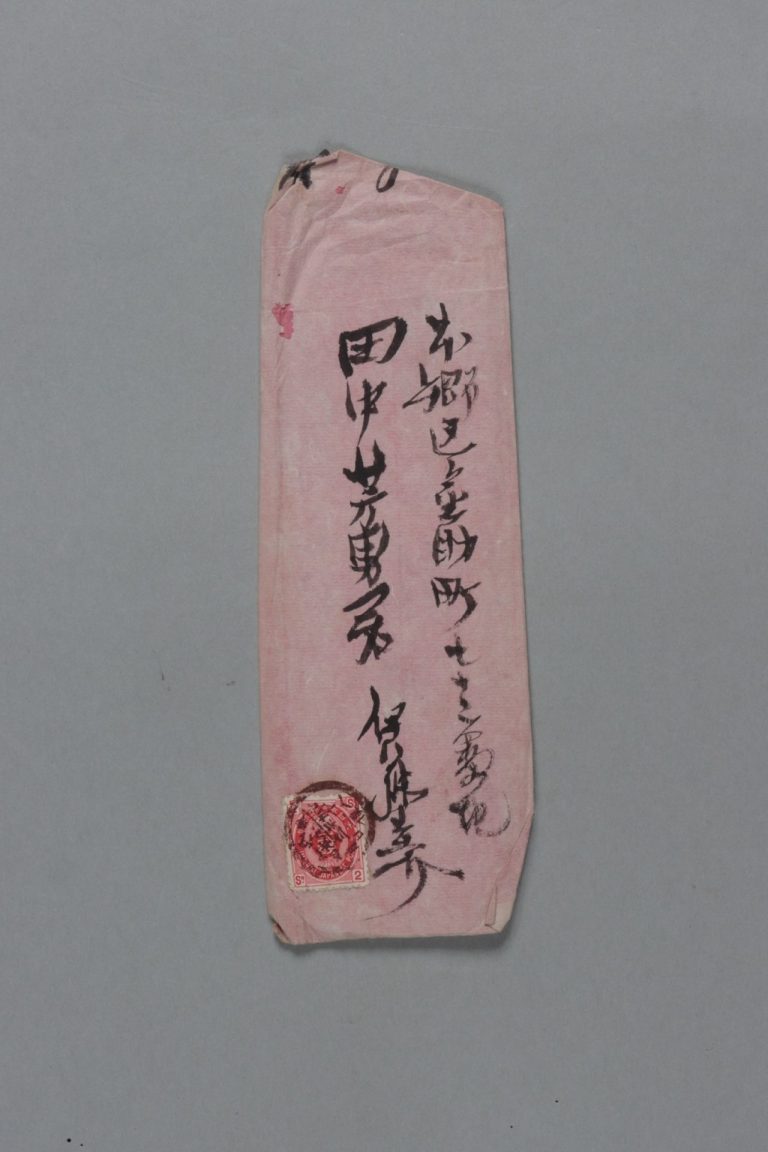 田中芳男宛伊藤圭介書簡