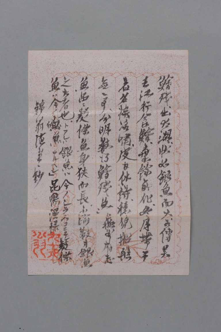 田中芳男宛伊藤圭介書簡