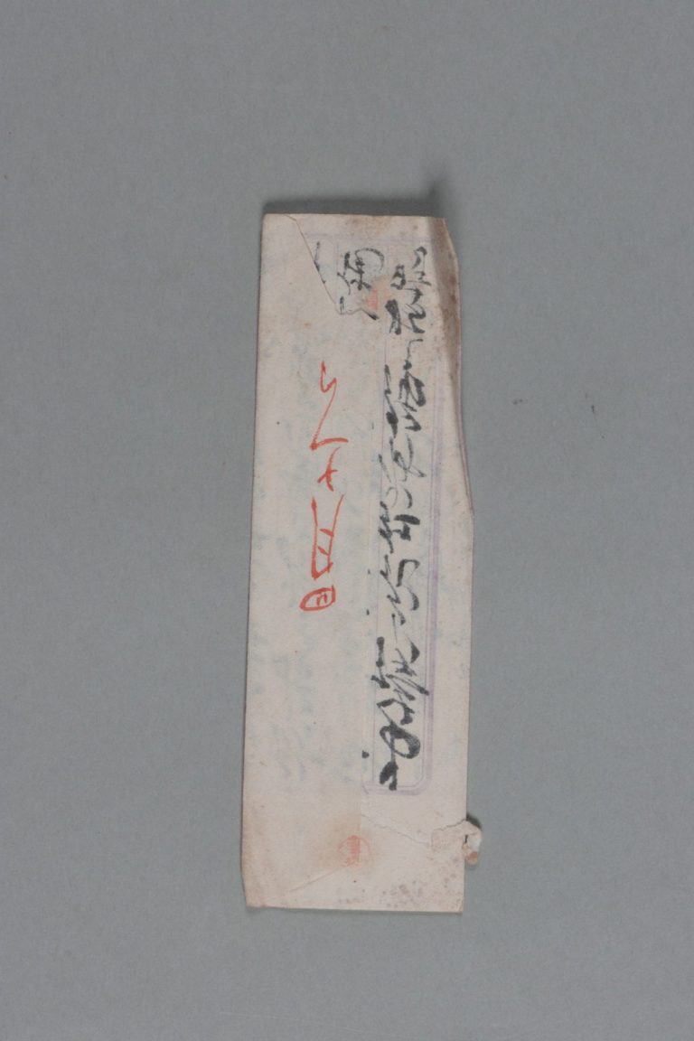 田中芳男宛伊藤圭介書簡