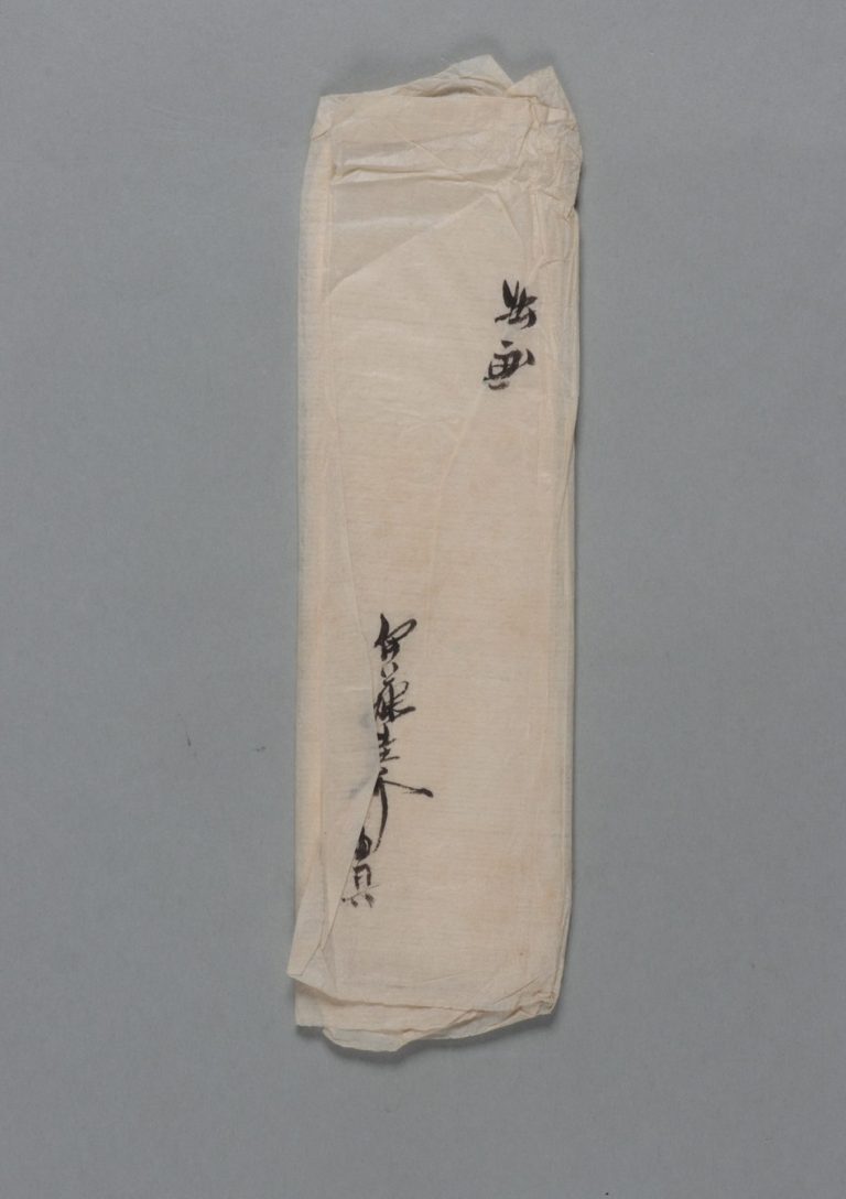 田中芳男宛伊藤圭介短冊