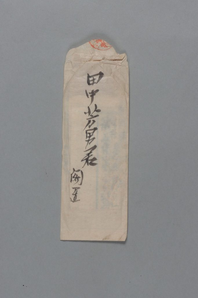 田中芳男宛伊藤圭介書簡