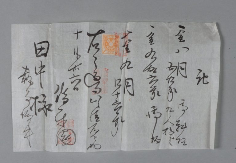 田中芳男宛伊藤圭介書簡