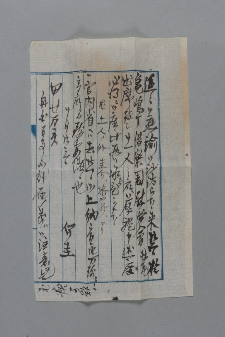 田中芳男宛伊藤圭介書簡