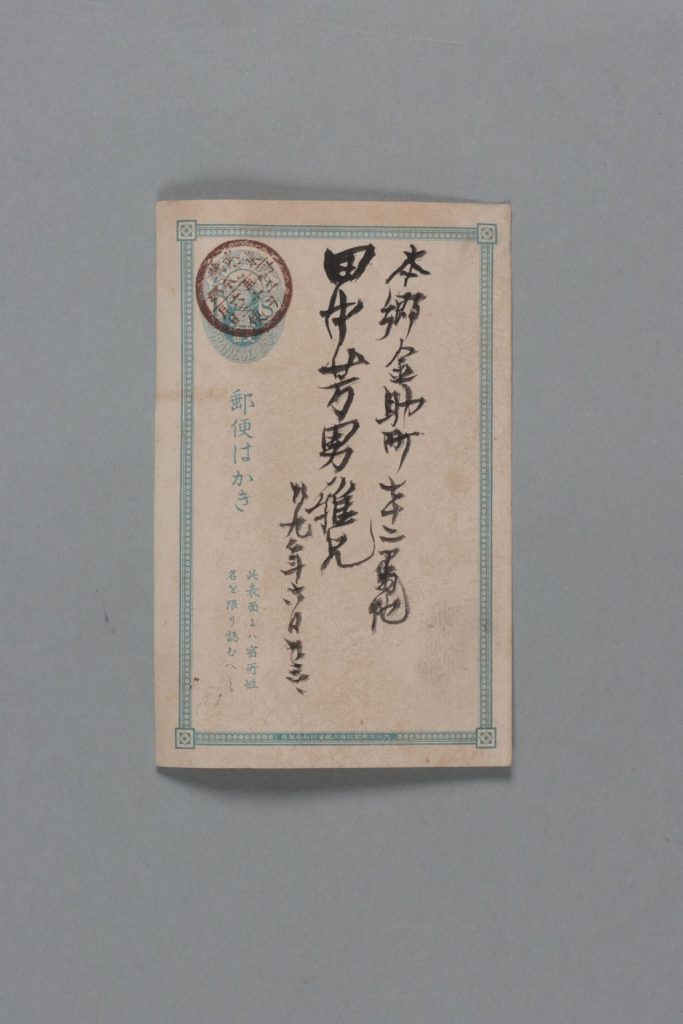 田中芳男宛伊藤圭介書簡