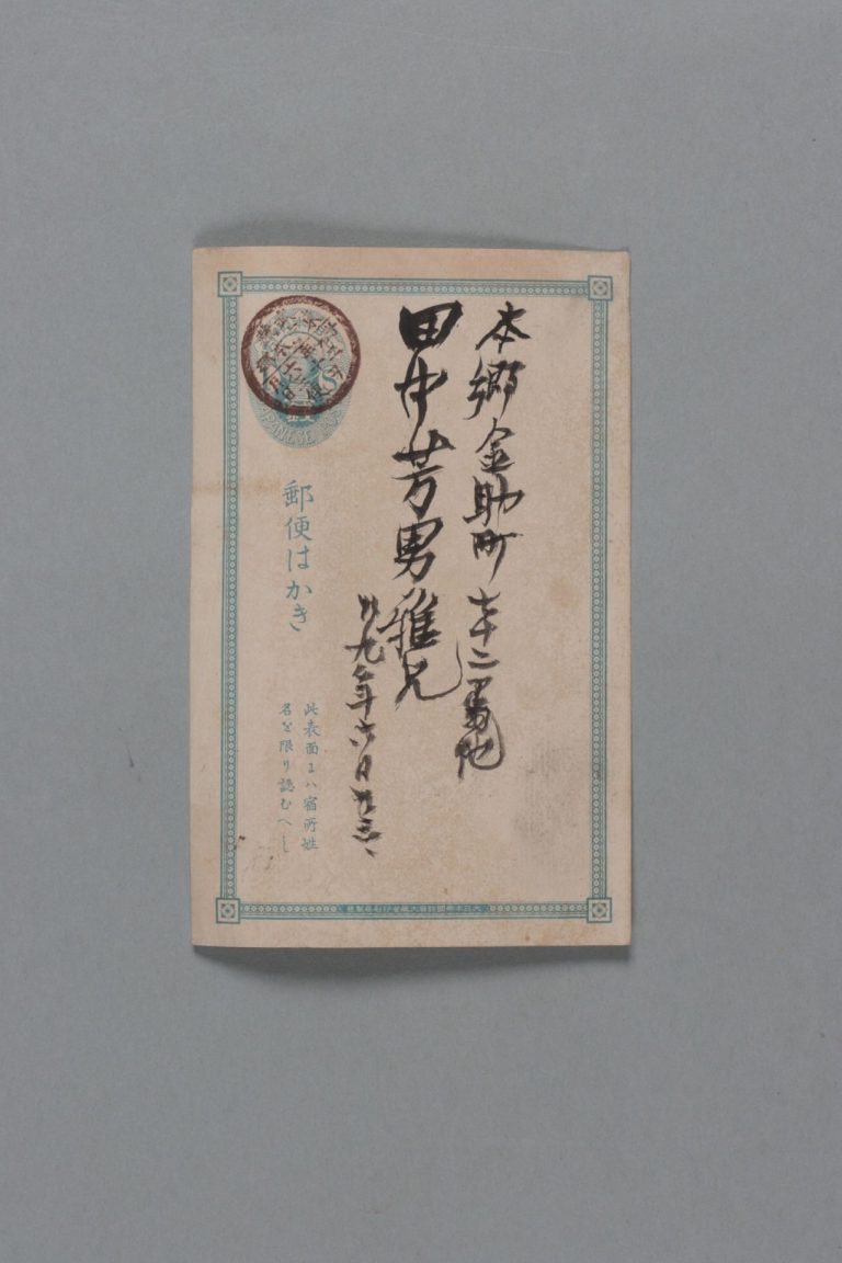 田中芳男宛伊藤圭介書簡