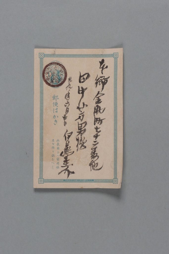 田中芳男宛伊藤圭介書簡