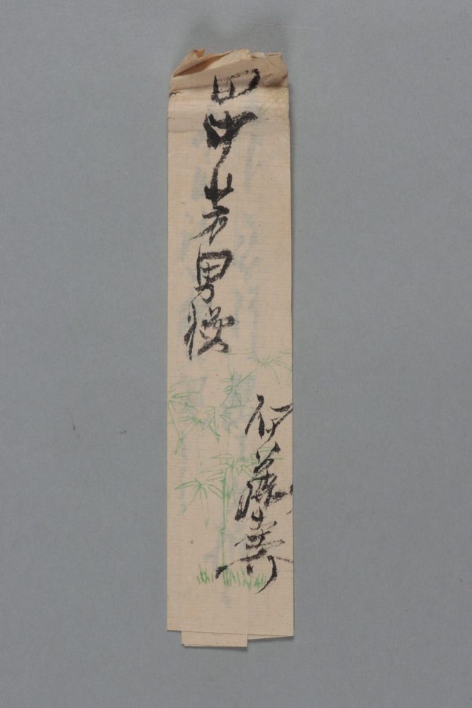 田中芳男宛伊藤圭介書簡