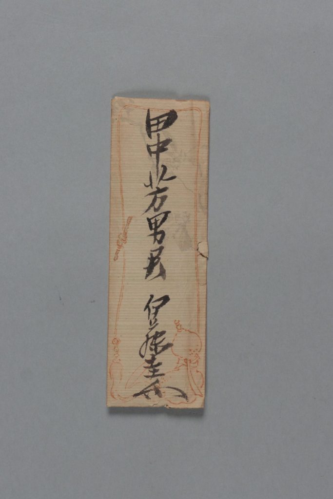 田中芳男宛伊藤圭介書簡