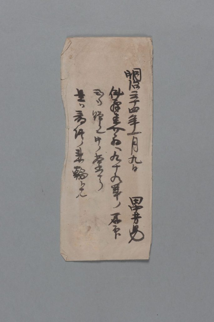 田中芳男宛伊藤圭介書簡